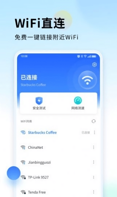 wifi直連寶
