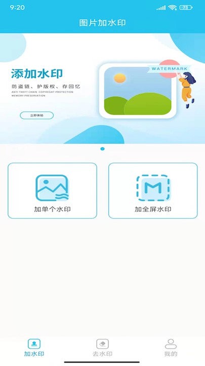 照片全屏加水印大師