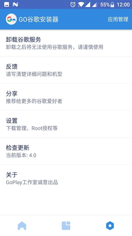 一鍵安裝谷歌全家桶