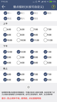 語音報時鬧鐘APP