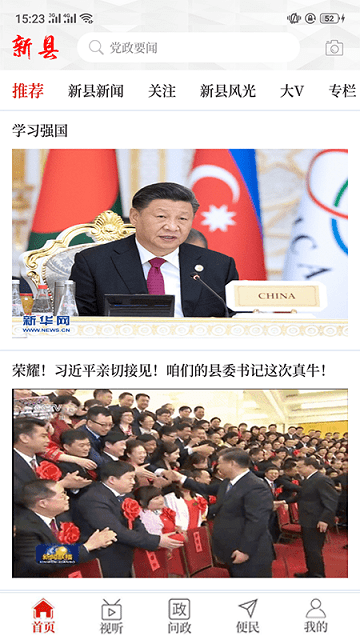 云上新縣客戶端