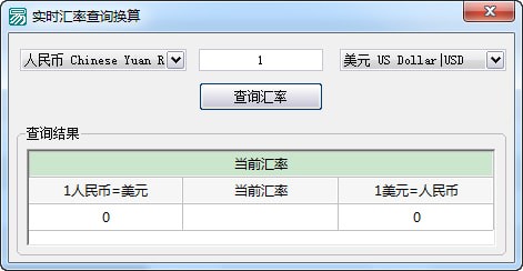 匯率換算器免費(fèi)下載
