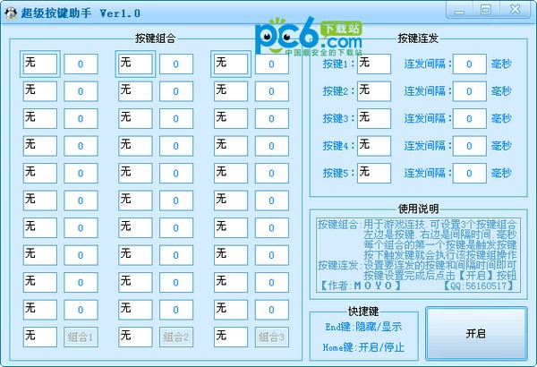 超級按鍵助手