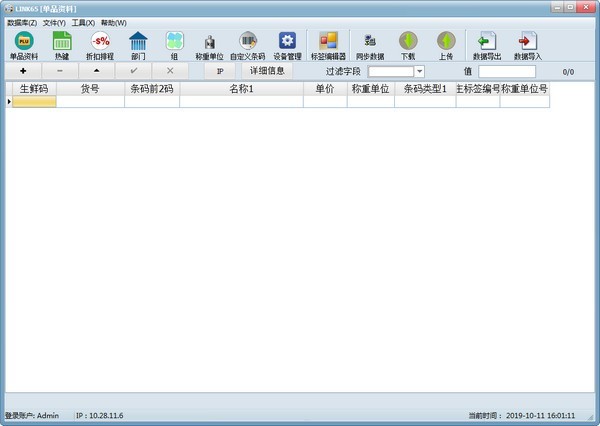 LINK65(頂尖標簽秤上位機軟件)