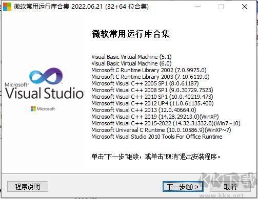 vc++2005/2008/2010/2012/2015/2017合集安裝包