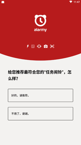 睡你妹鬧鐘