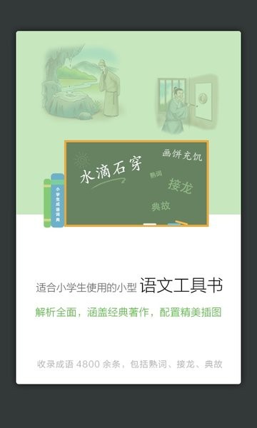 成語詞典APP