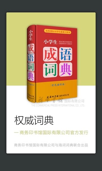 成語詞典APP
