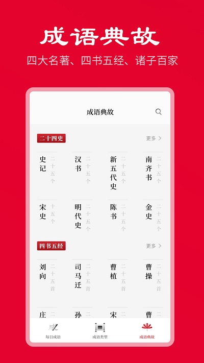 中華成語詞典
