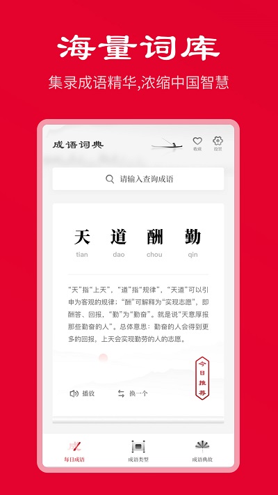 中華成語詞典