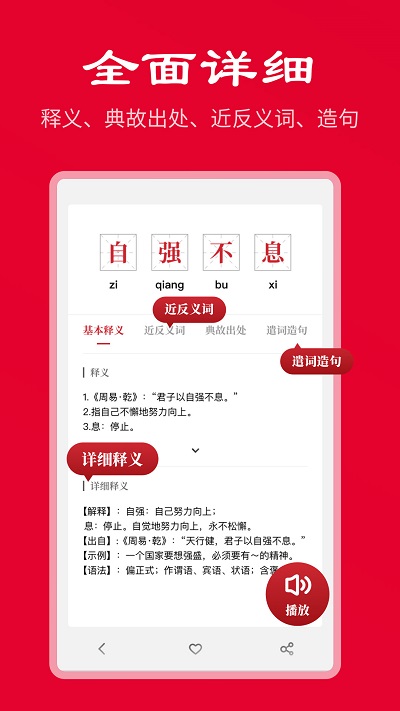 中華成語詞典