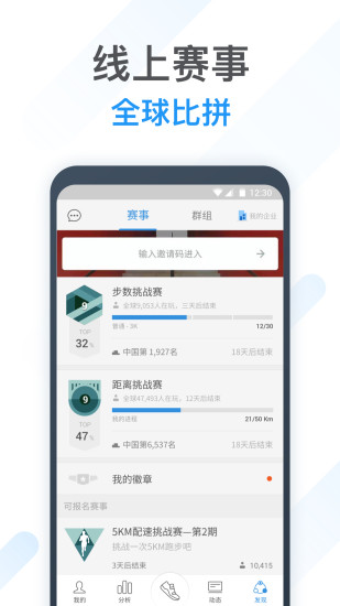 動動計步器