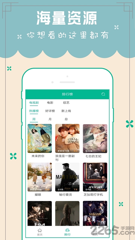 天天韓劇TV APP