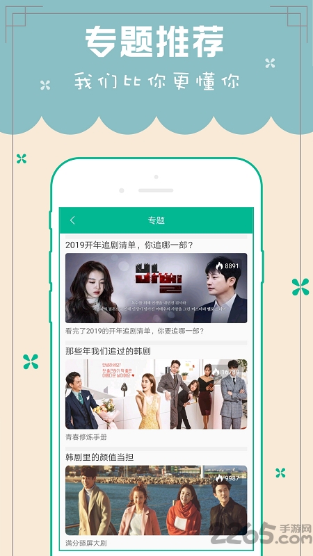 天天韓劇TV APP
