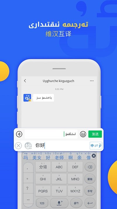 維語輸入法badam 維語輸入法手機(jī)版下載安裝最新版
