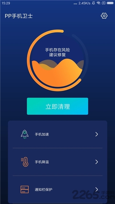 pp手機衛(wèi)士