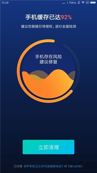 pp手機衛(wèi)士