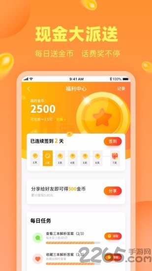 作業(yè)答案助手