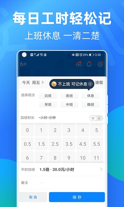 安心記加班