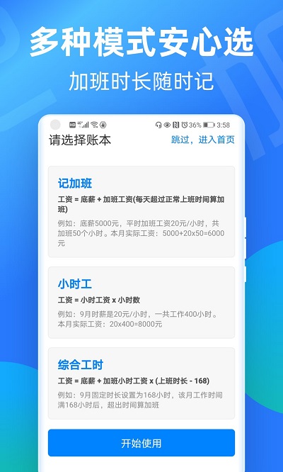 安心記加班