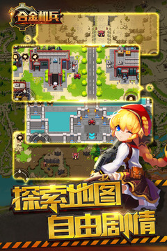 合金機兵