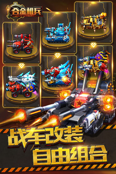 合金機兵