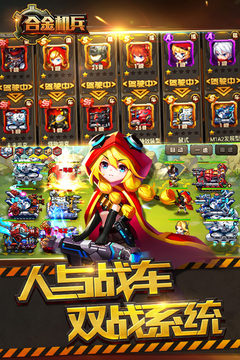 合金機兵