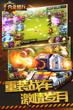 合金機兵