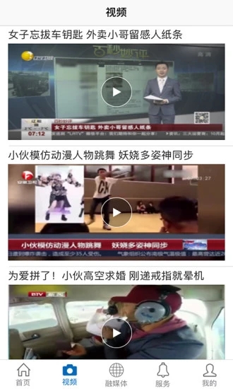 魅力撫州APP