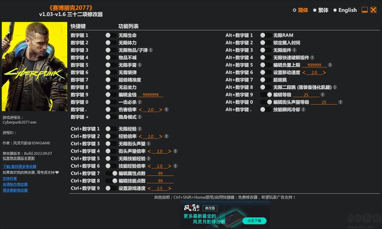 賽博朋克2077三十二項(xiàng)修改器風(fēng)靈月影