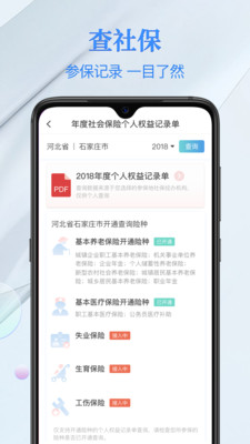 電子社保卡APP