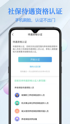 電子社保卡APP