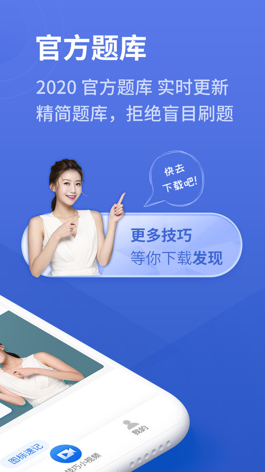 懶人駕考APP
