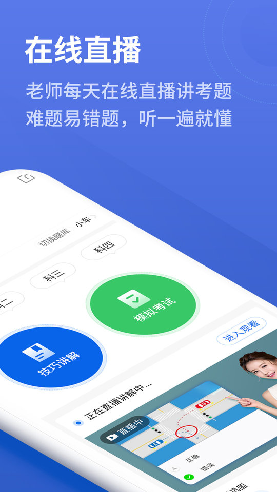 懶人駕考APP