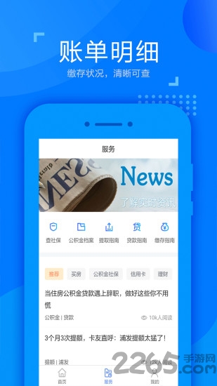 掌上社保一點通APP