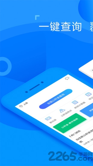 掌上社保一點通APP