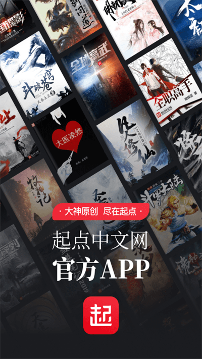 起點讀書APP(無限幣)