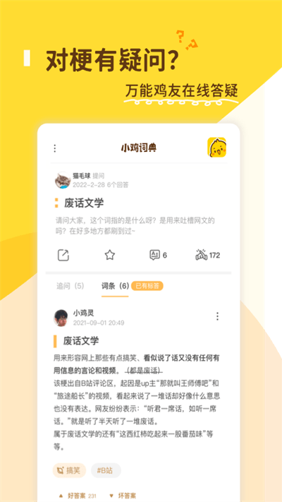 小雞詞典