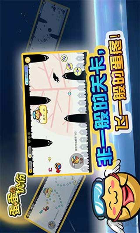 蛋蛋的憂傷