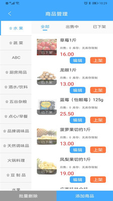 家家愛生鮮商戶端