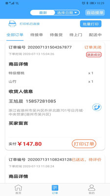 家家愛生鮮商戶端