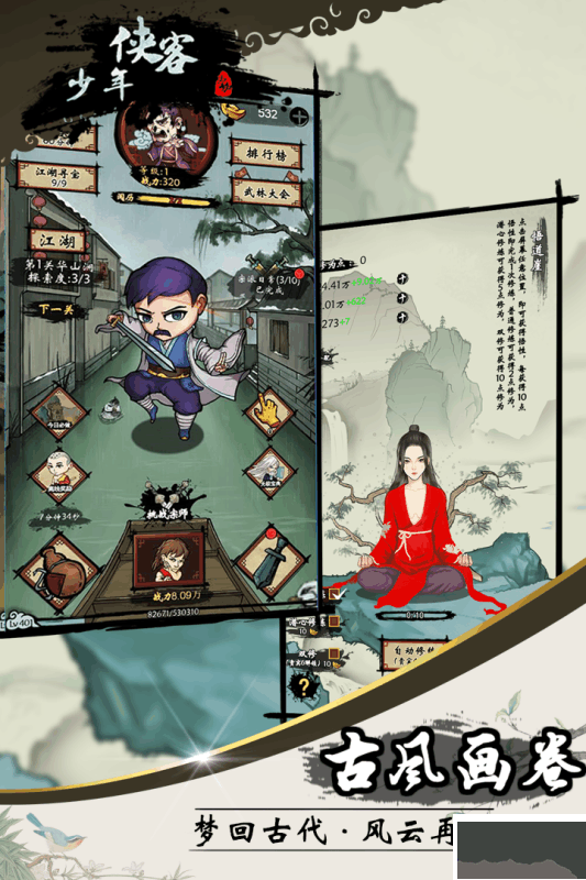少年俠客