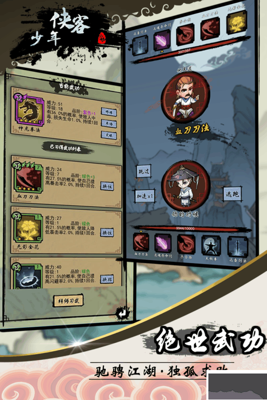 少年俠客