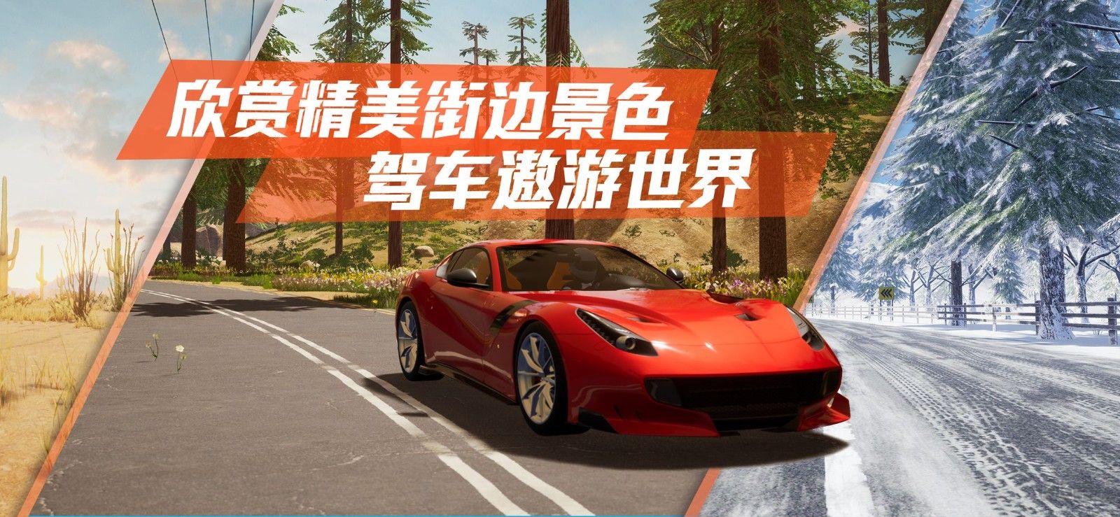 真實(shí)公路汽車2