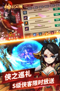 紳士江湖