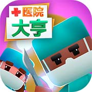 醫院大亨 安卓官方版v1.1