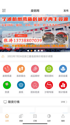 廢鋼網(wǎng)APP