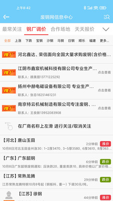 廢鋼網(wǎng)APP