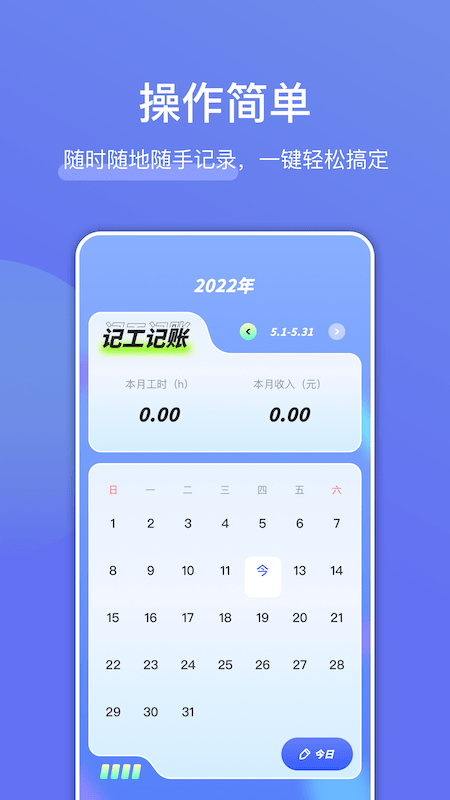 記工時管家