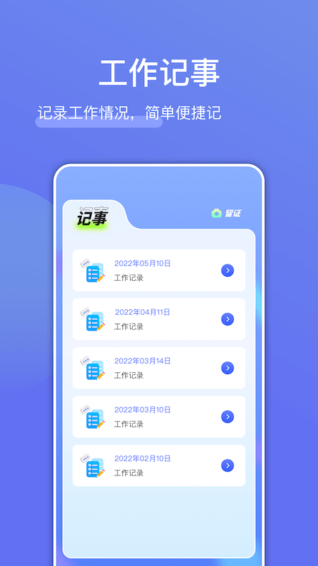 記工時管家
